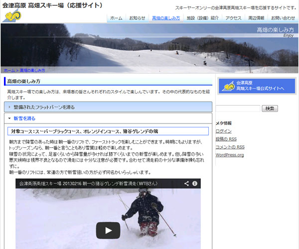 会津高原高畑スキー場（応援サイト） 高畑の楽しみ方ページ画像