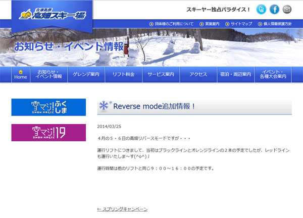3/25高畑スキー場　お知らせ
