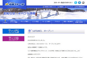 会津高原高畑スキー場ホームページオープン告知