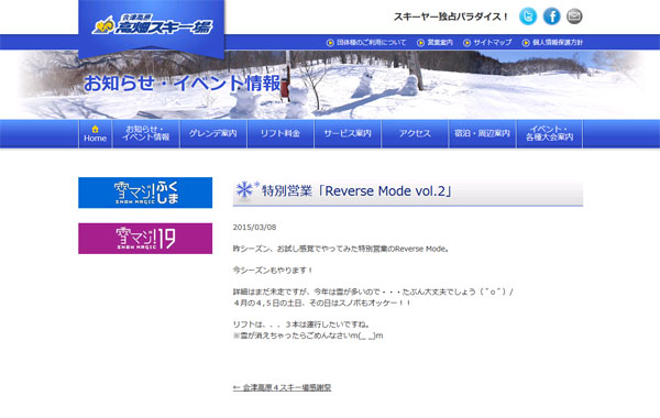3/9高畑スキー場　特別営業「Reverse Mode vol.2」告知
