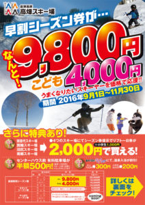 2016-2017 シーズン券パンフレット