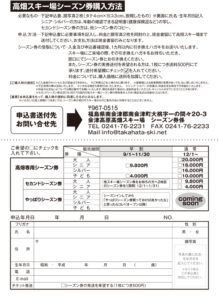 2016-2017 シーズン券パンフレット（申込書）