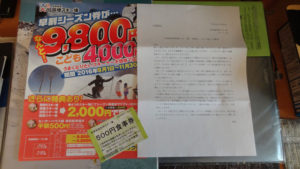 2016-2017シーズン会津高原高畑スキー場パンフレット