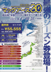 2015-2016マックアース30 1