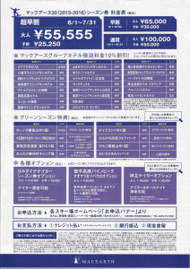 2015-2016マックアース30 2