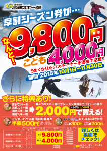 会津高原高畑スキー場 2015-2016シーズン券パンフレット