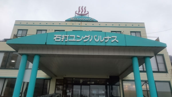 20180407_石打ユングパルナス温泉正面玄関