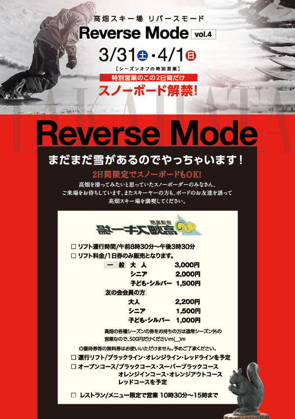 2018_会津高原高畑スキー場特別営業「Reverse Mode Vol4」チラシ