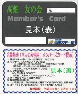 高畑　友の会　メンバーズカード