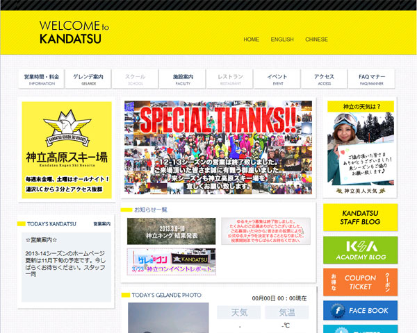 神立高原スキー場