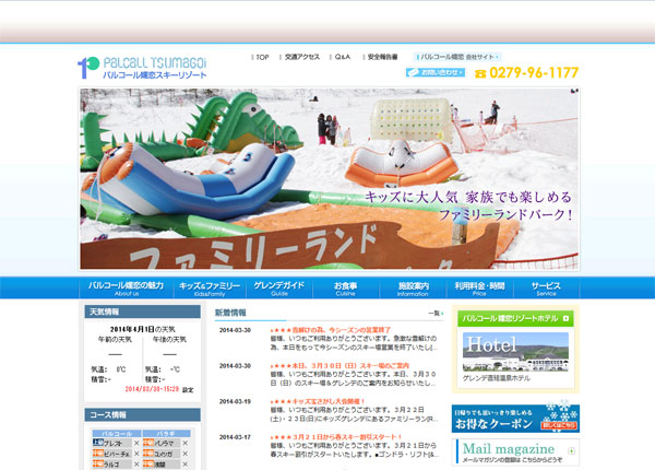 パルコール嬬恋スキーリゾートホームページ