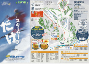 会津高原高畑スキー場パンフレット