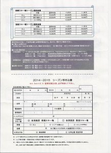 会津高原高畑スキー場シーズン券案内2