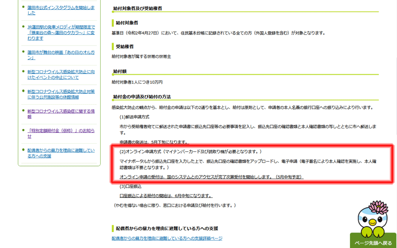 ホームページ「特別定額給付金」のお知らせ