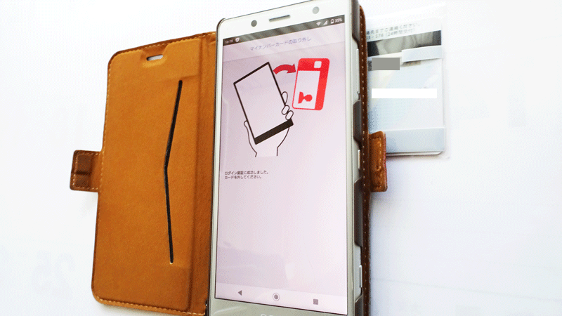 スマートフォンによるマイナンバーカード読み取り