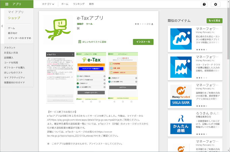 google play e-Taxアプリ画面