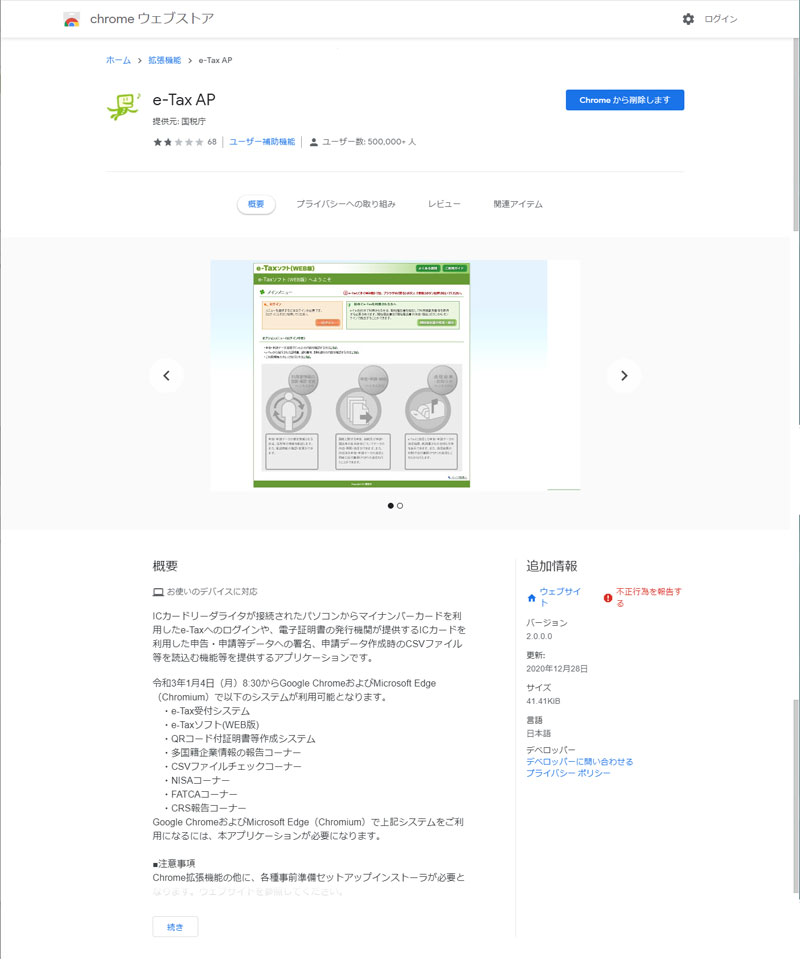 google play e-TaxAP画面