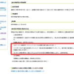 ホームページ「特別定額給付金」のお知らせ