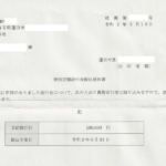 特別定額給付金振込通知