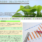 株式会社コミュコンサルティングトップ