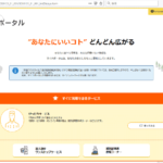 マイナポータルHPトップ